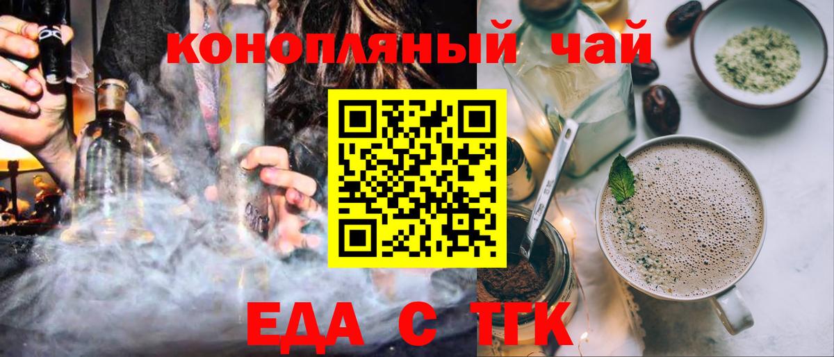 Магнитогорск  Еда ТГК конопля  Вход с VPN 