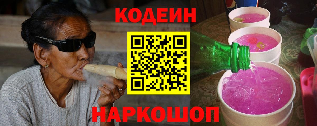 Codein напиток Lean (лин)  Вход с VPN  Магнитогорск 