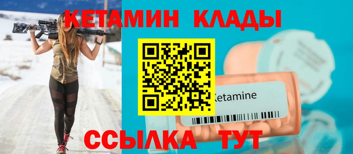 КЕТАМИН VHQ  Вход с VPN  Магнитогорск 