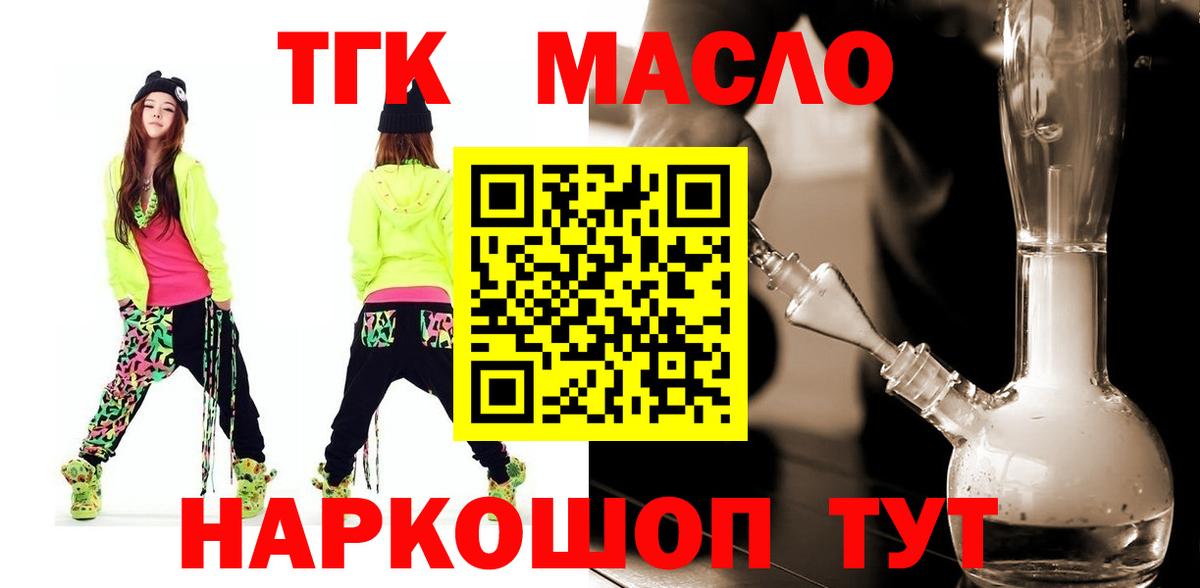 Дистиллят ТГК концентрат  Вход с VPN  ТГК гашишное масло  Магнитогорск 
